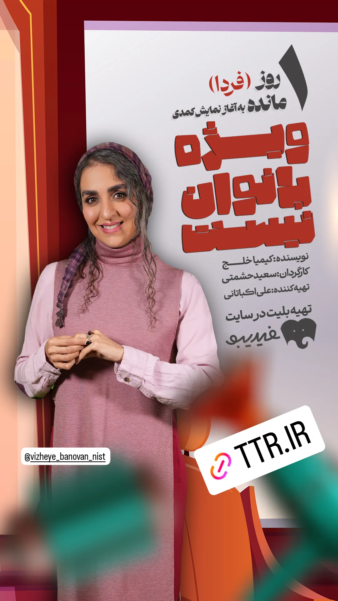  جدید ترین استوری اینستاگرام سوسن پرور
