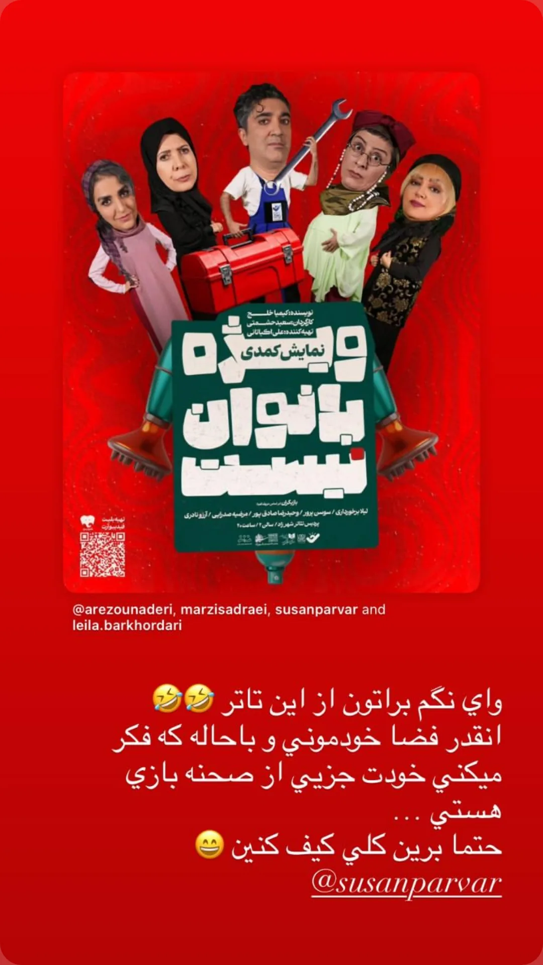  جدید ترین استوری اینستاگرام سوسن پرور