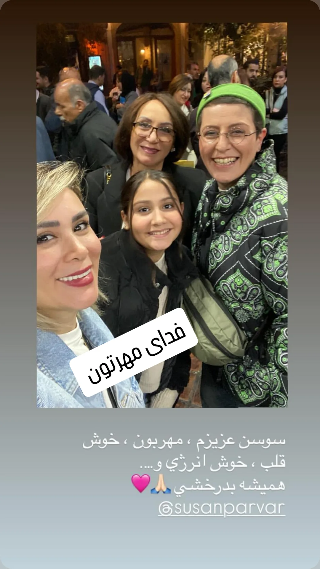  جدید ترین استوری اینستاگرام سوسن پرور