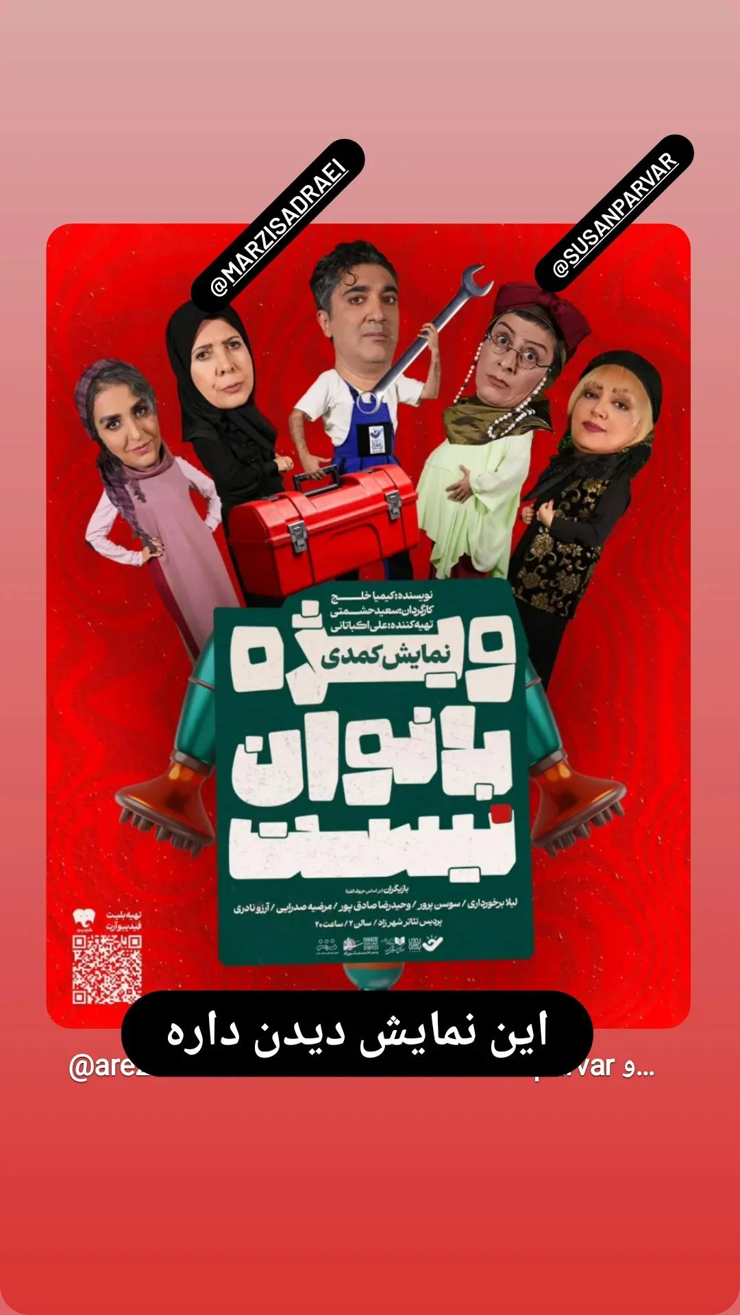  جدید ترین استوری اینستاگرام سوسن پرور