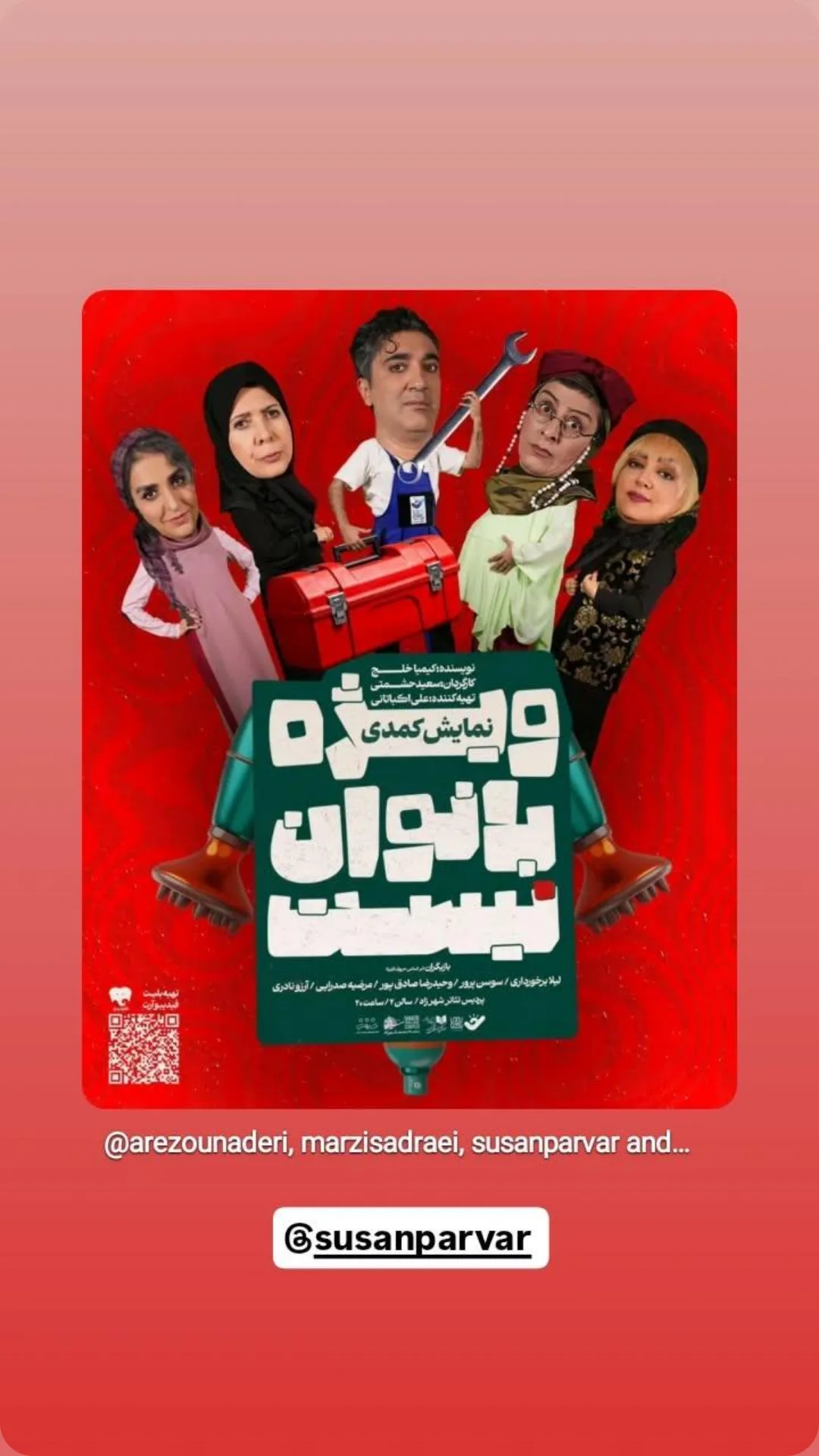  جدید ترین استوری اینستاگرام سوسن پرور