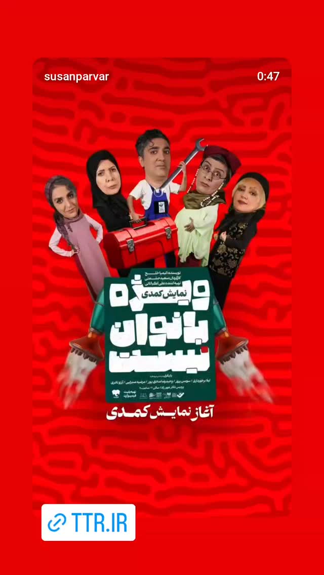  جدید ترین استوری اینستاگرام سوسن پرور