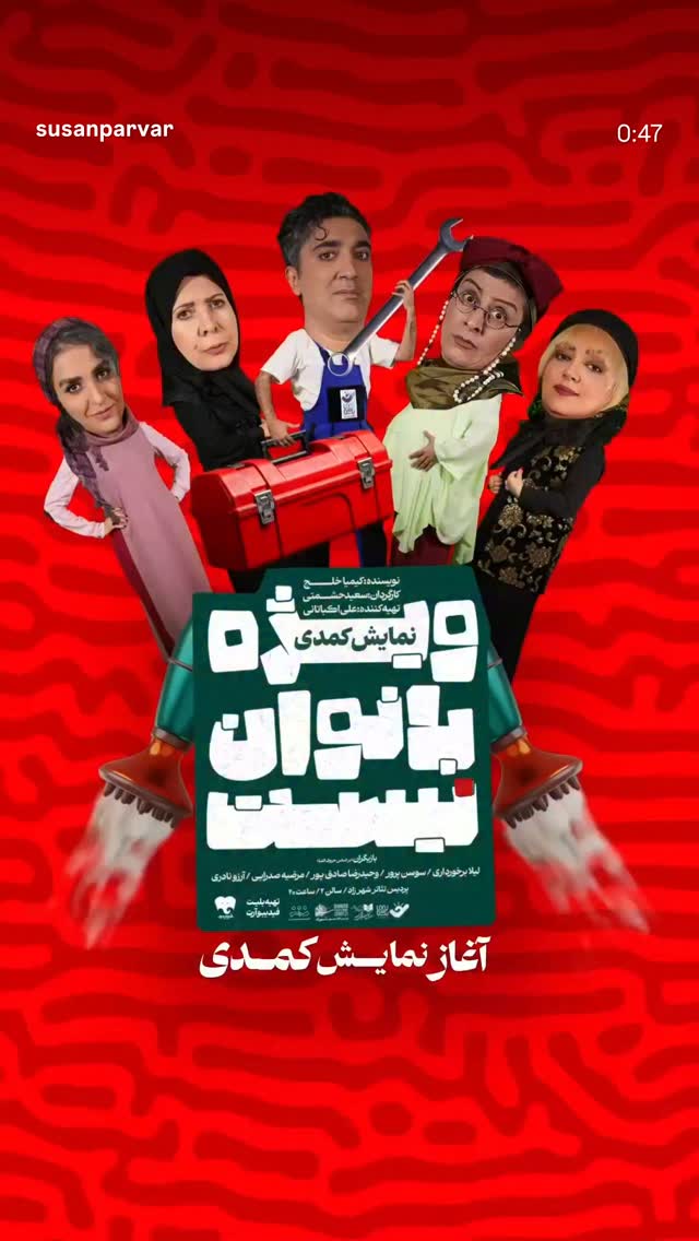  جدید ترین استوری اینستاگرام سوسن پرور
