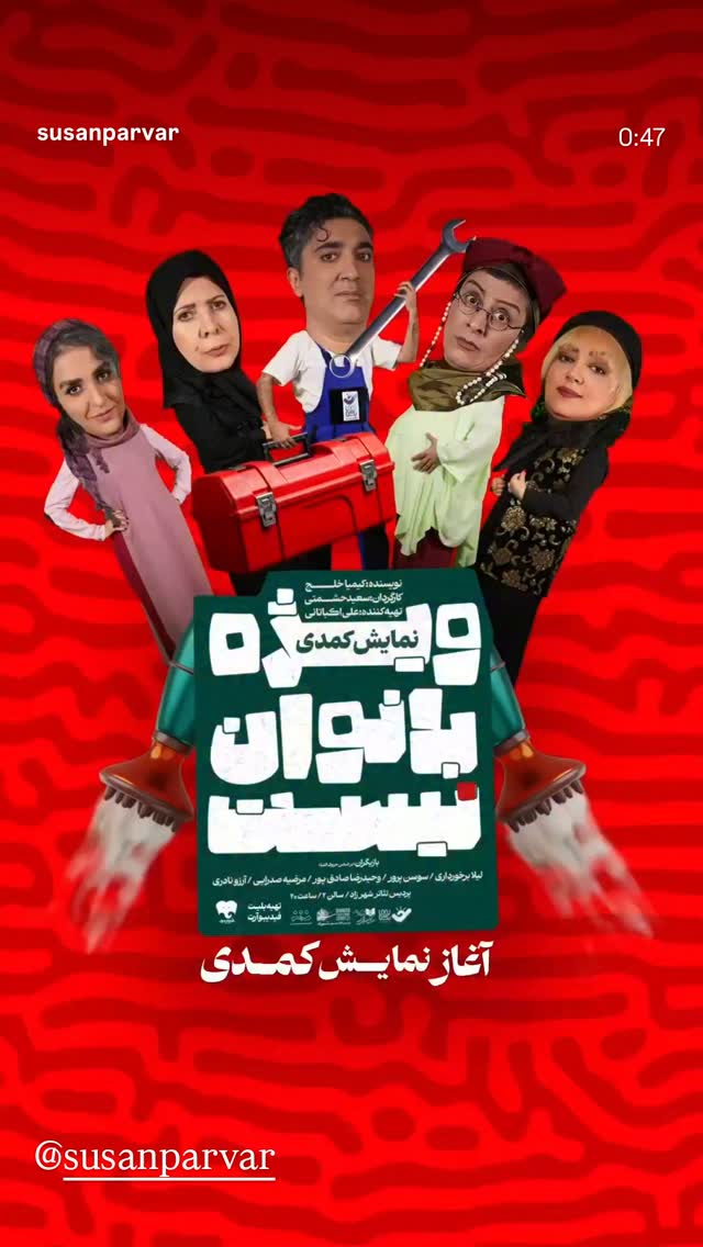  جدید ترین استوری اینستاگرام سوسن پرور