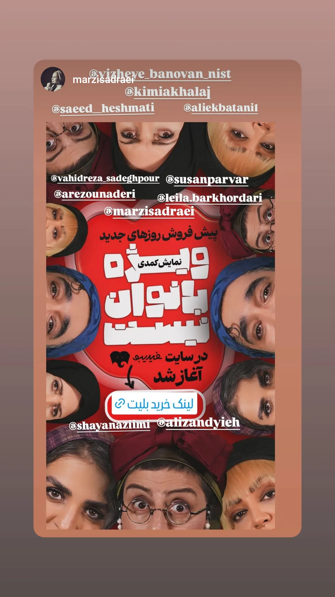  جدید ترین استوری اینستاگرام سوسن پرور