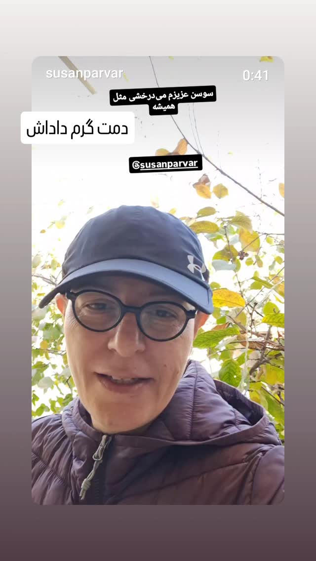  جدید ترین استوری اینستاگرام سوسن پرور