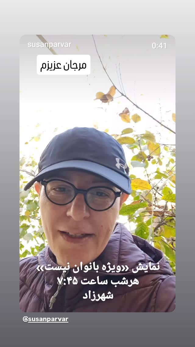  جدید ترین استوری اینستاگرام سوسن پرور