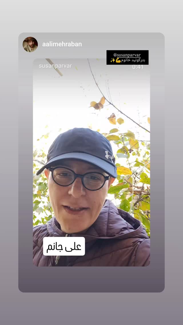  جدید ترین استوری اینستاگرام سوسن پرور