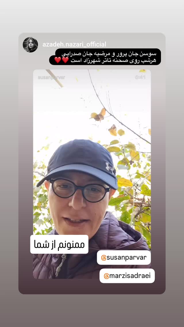  جدید ترین استوری اینستاگرام سوسن پرور