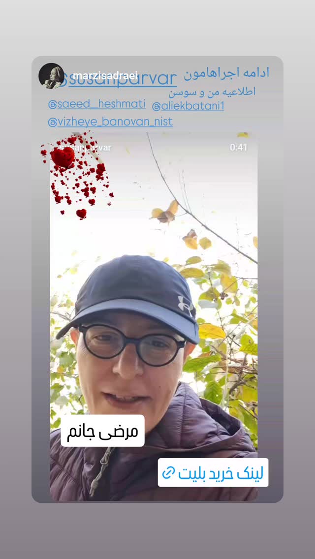  جدید ترین استوری اینستاگرام سوسن پرور