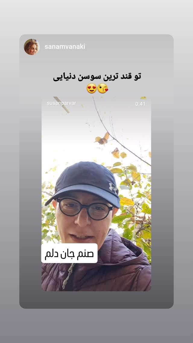  جدید ترین استوری اینستاگرام سوسن پرور