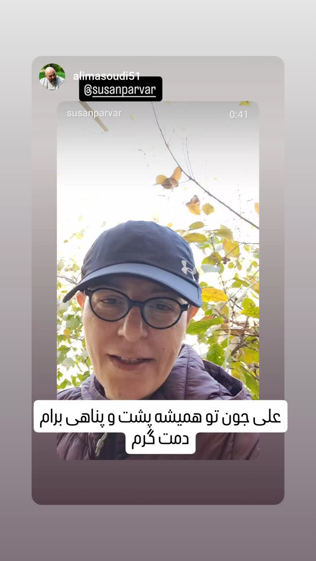  جدید ترین استوری اینستاگرام سوسن پرور