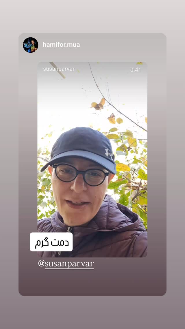  جدید ترین استوری اینستاگرام سوسن پرور