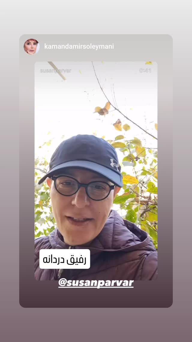  جدید ترین استوری اینستاگرام سوسن پرور
