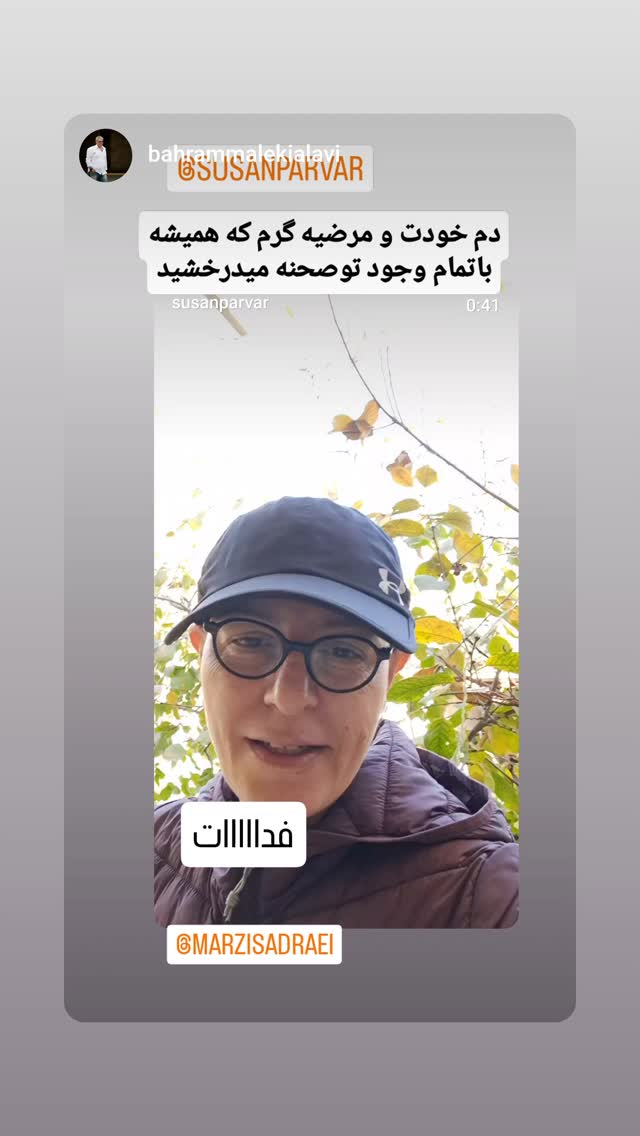  جدید ترین استوری اینستاگرام سوسن پرور