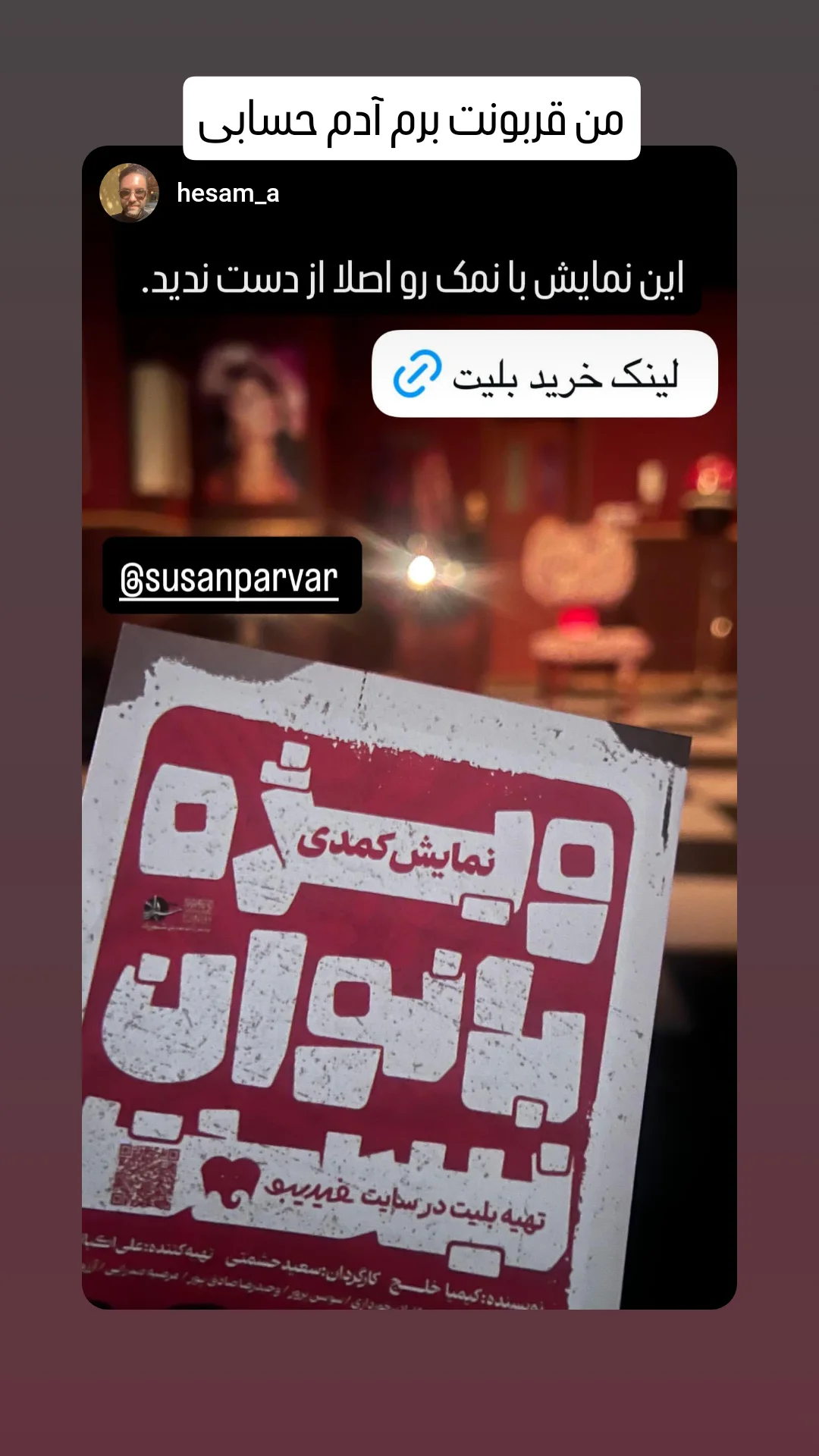  جدید ترین استوری اینستاگرام سوسن پرور
