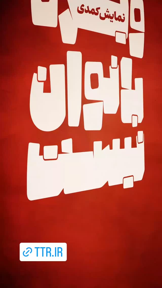  جدید ترین استوری اینستاگرام سوسن پرور