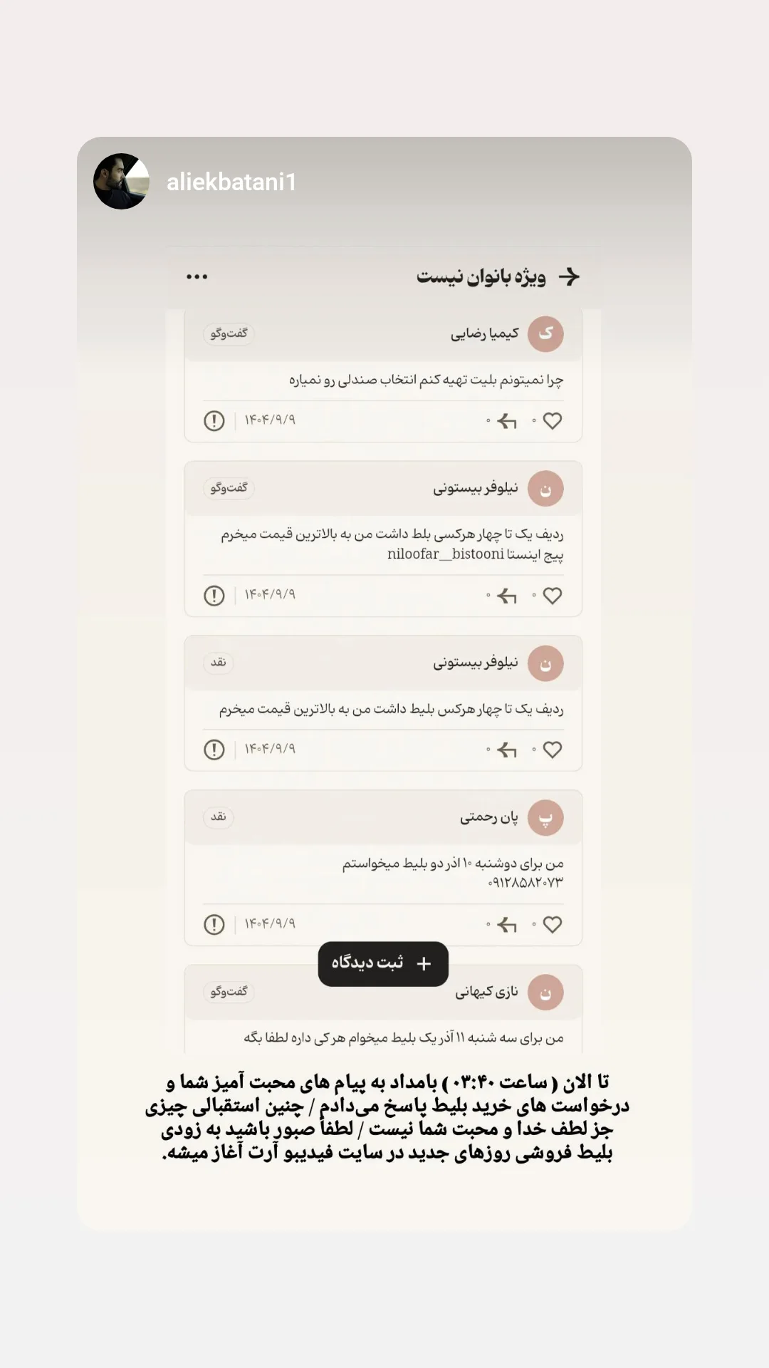  جدید ترین استوری اینستاگرام سوسن پرور
