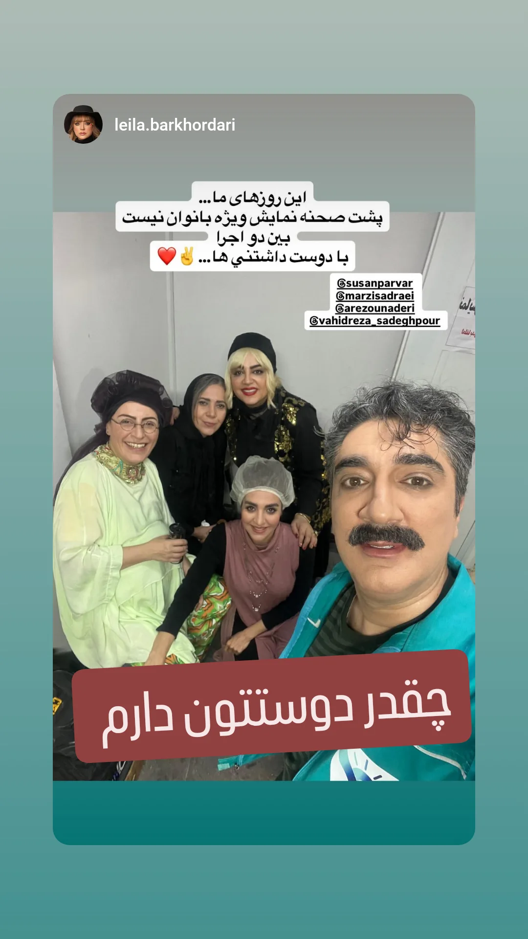  جدید ترین استوری اینستاگرام سوسن پرور