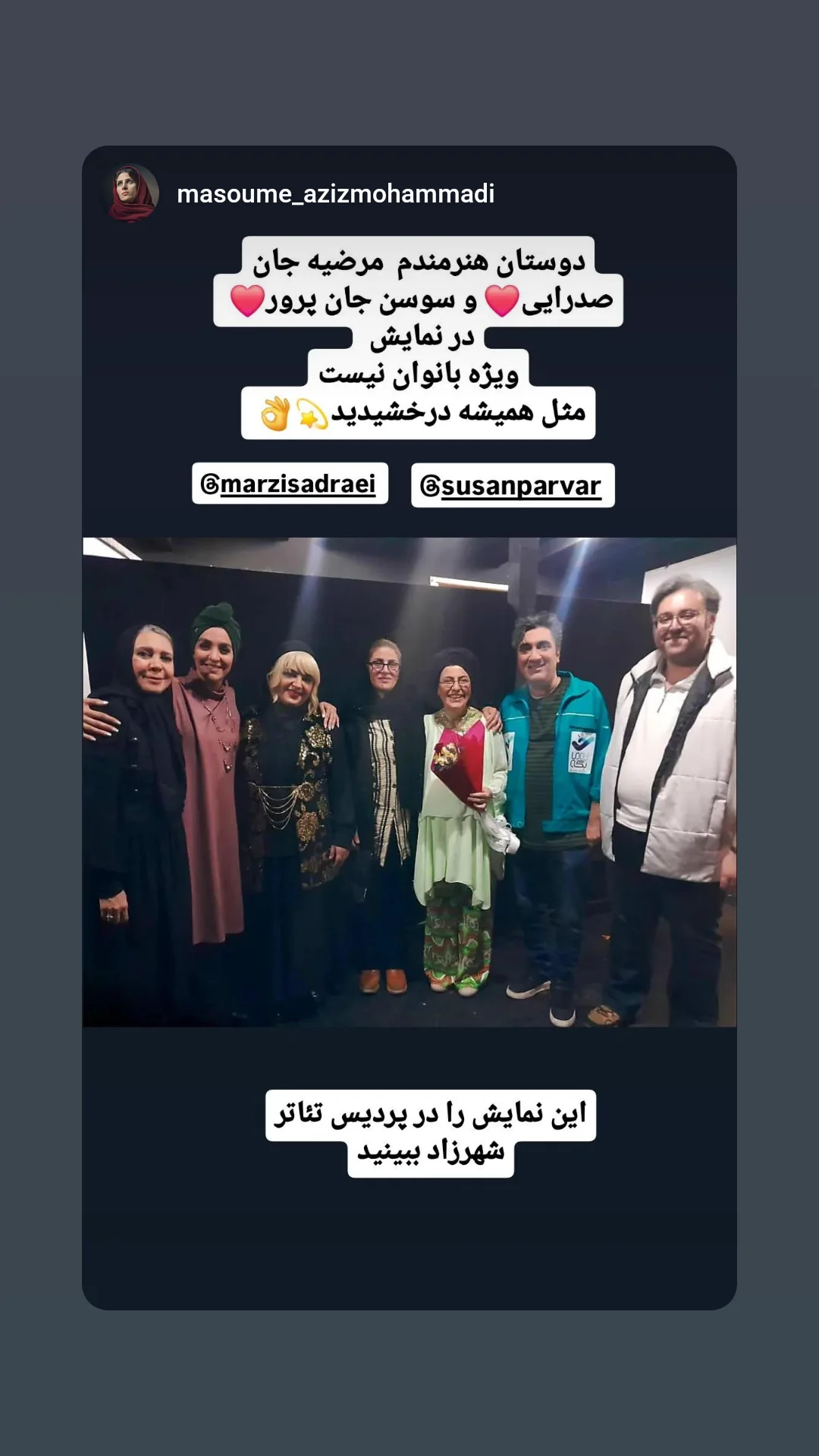  جدید ترین استوری اینستاگرام سوسن پرور