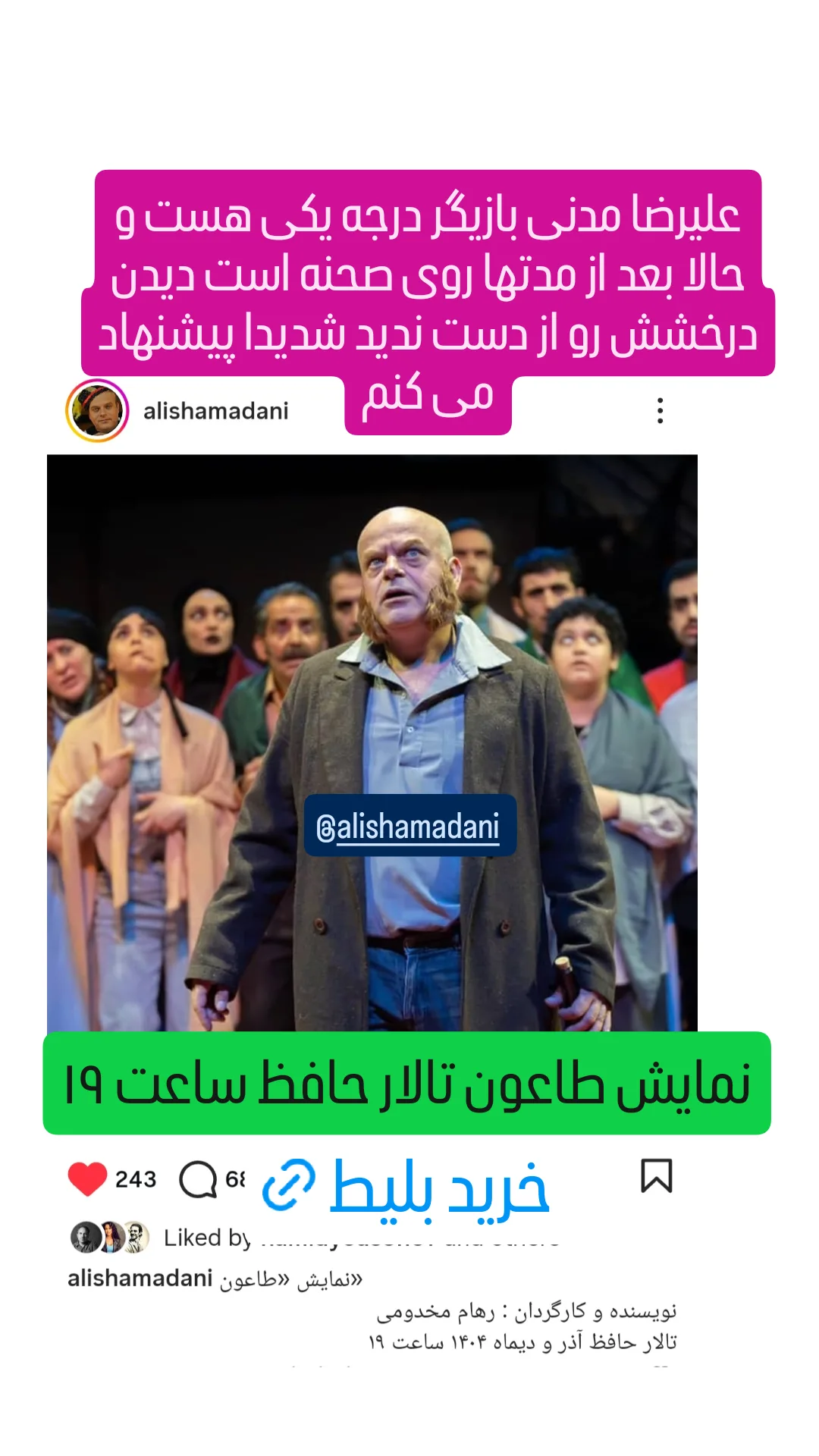  جدید ترین استوری اینستاگرام سوسن پرور