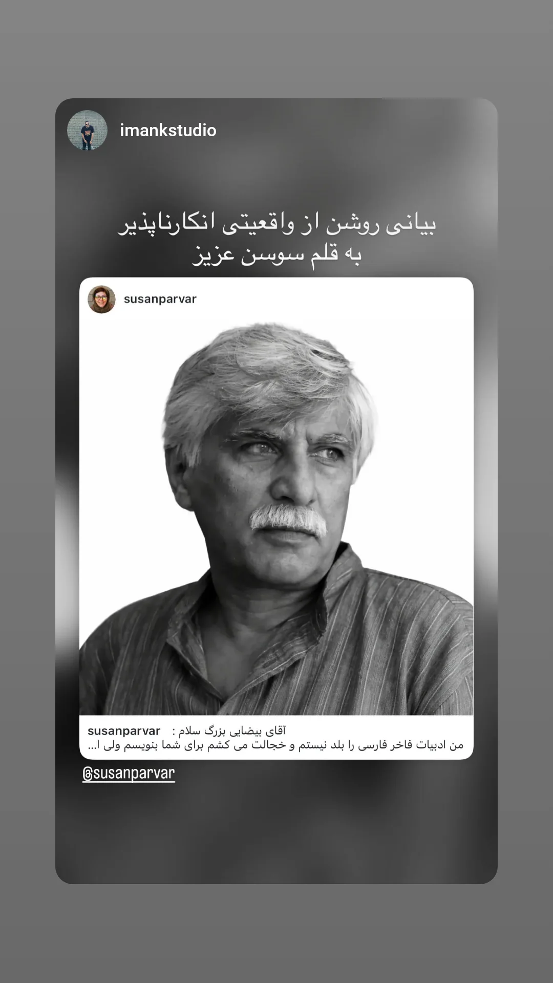  جدید ترین استوری اینستاگرام سوسن پرور