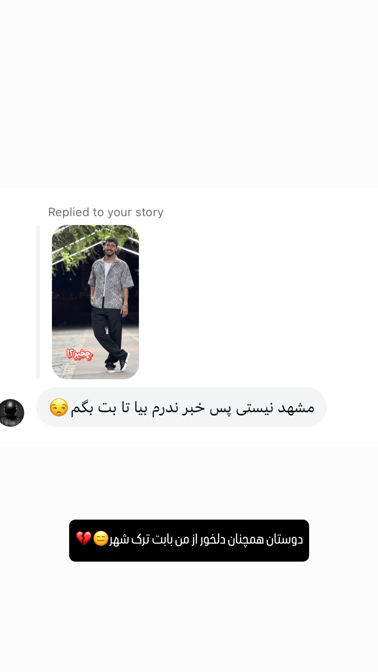  جدید ترین استوری اینستاگرام سید حمید رضا پرهیزگار