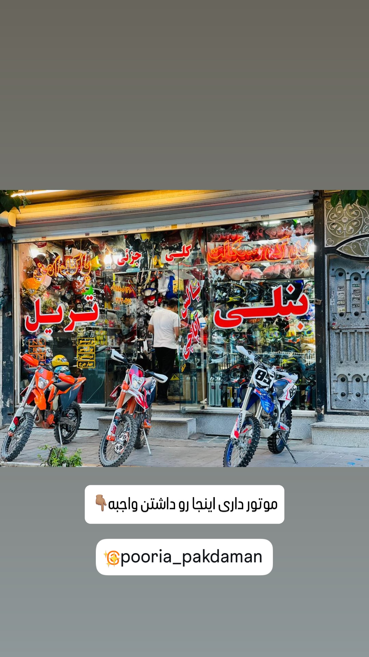 جدید ترین استوری اینستاگرام سید حمید رضا پرهیزگار