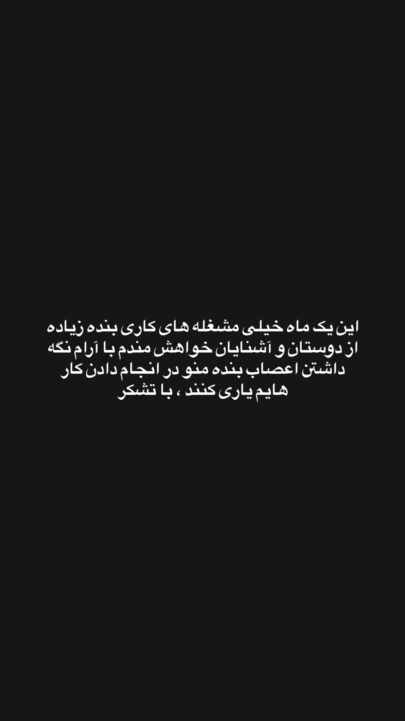  جدید ترین استوری اینستاگرام سید حمید رضا پرهیزگار