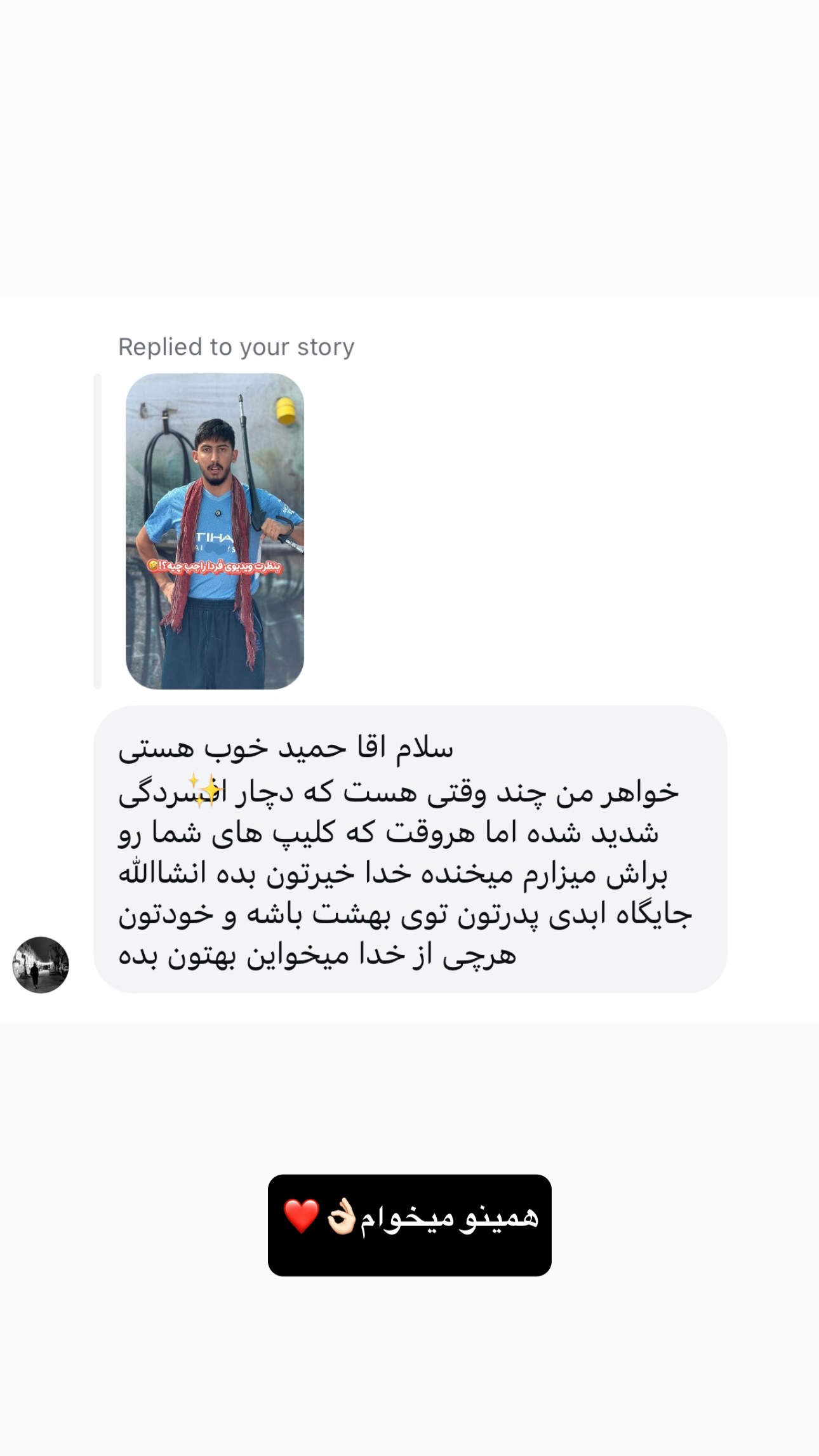  جدید ترین استوری اینستاگرام سید حمید رضا پرهیزگار