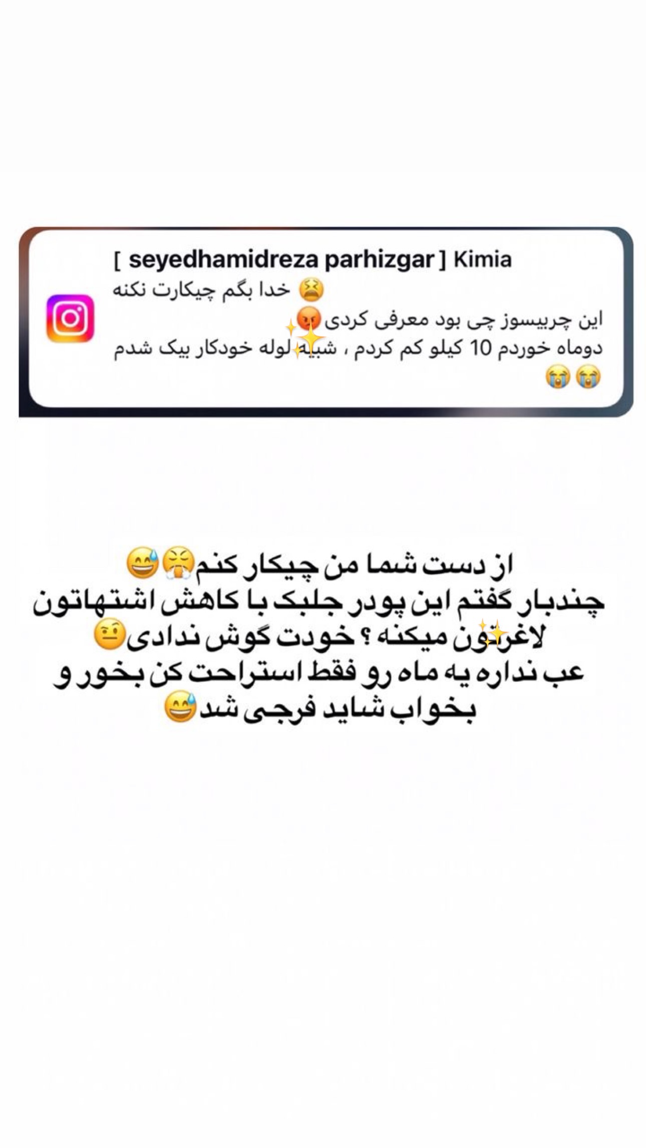  جدید ترین استوری اینستاگرام سید حمید رضا پرهیزگار