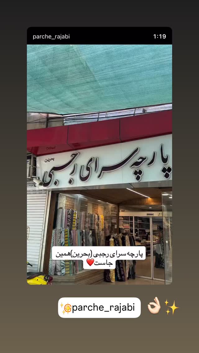  جدید ترین استوری اینستاگرام سید حمید رضا پرهیزگار