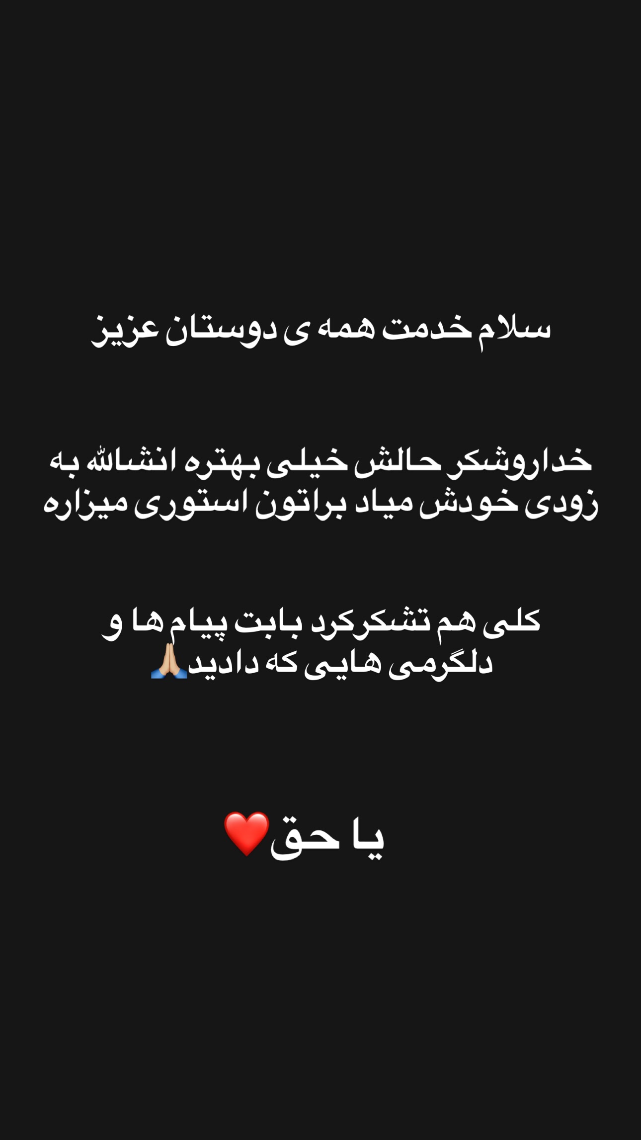  جدید ترین استوری اینستاگرام سید حمید رضا پرهیزگار