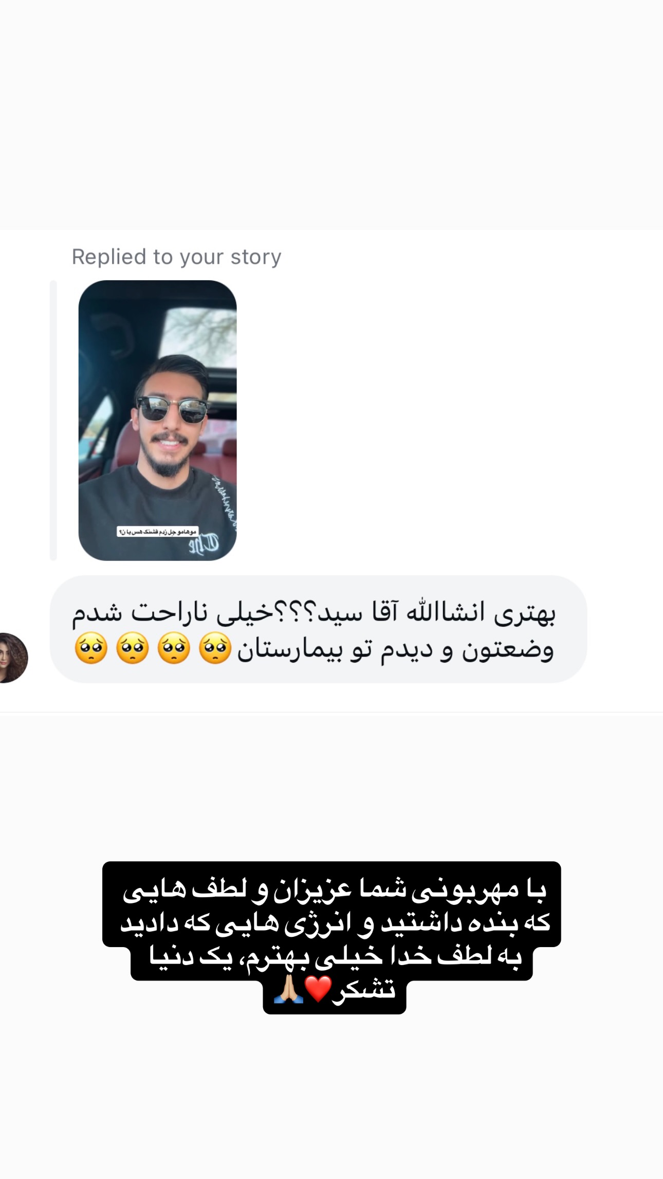  جدید ترین استوری اینستاگرام سید حمید رضا پرهیزگار