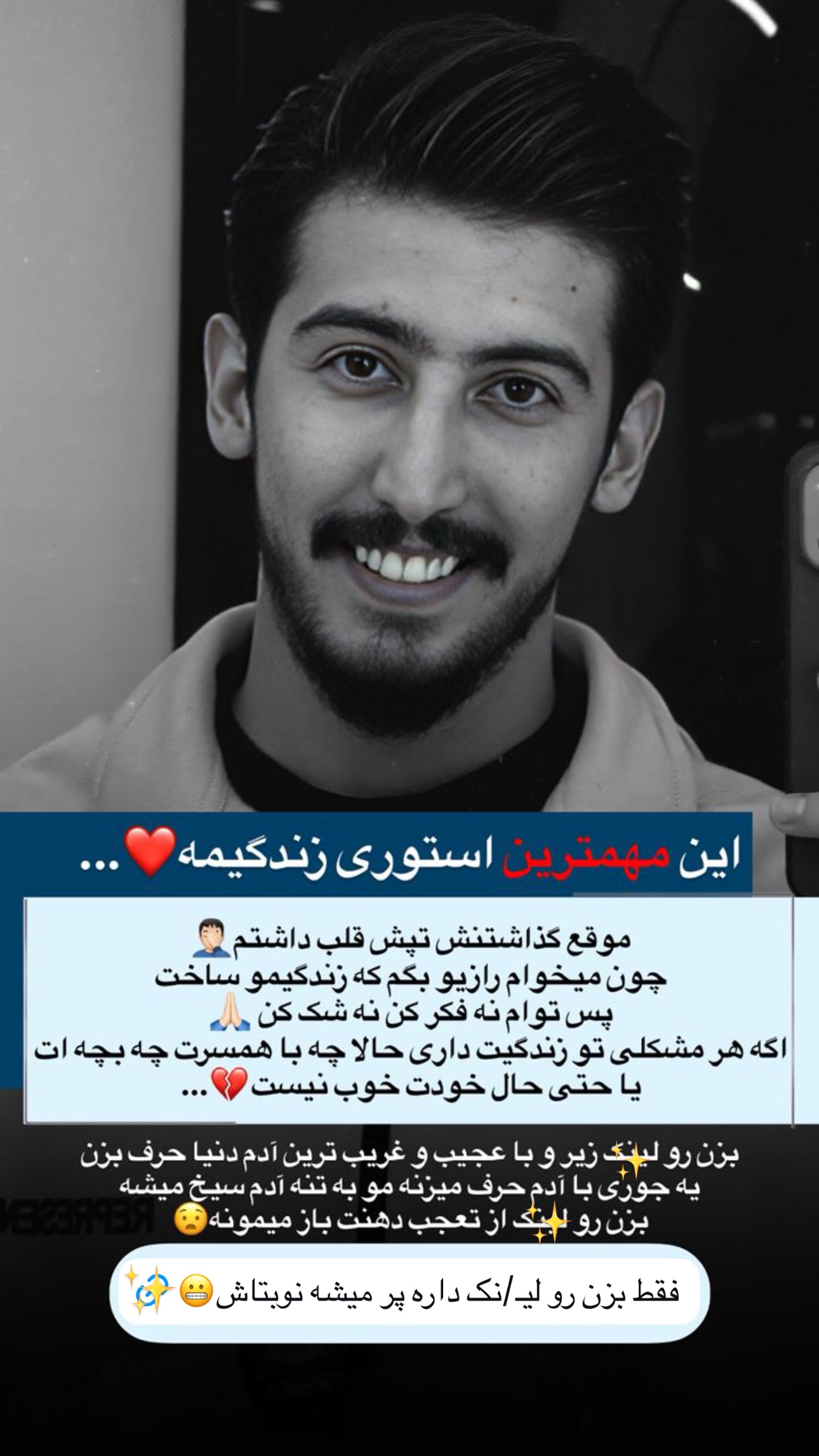  جدید ترین استوری اینستاگرام سید حمید رضا پرهیزگار