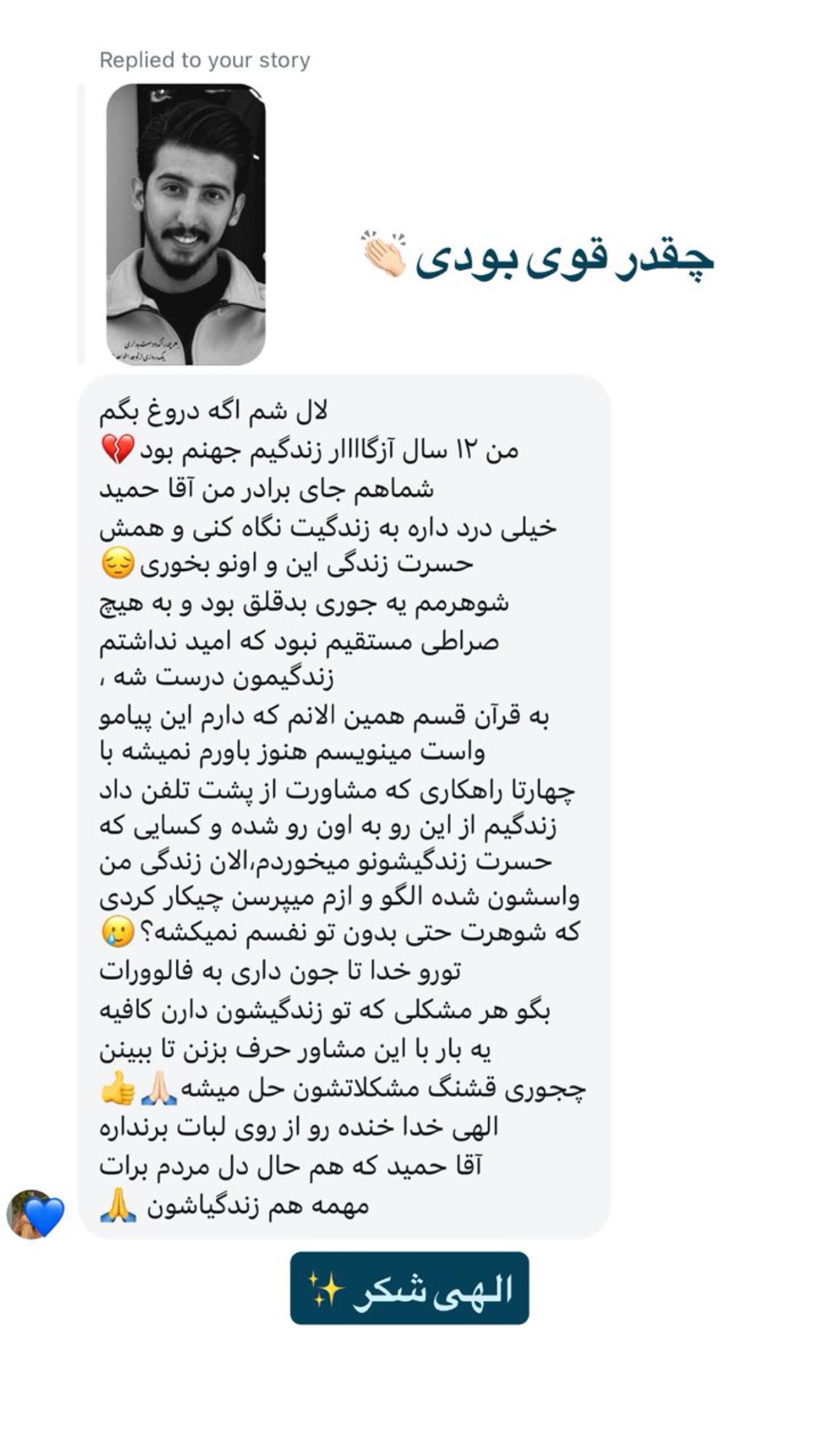  جدید ترین استوری اینستاگرام سید حمید رضا پرهیزگار