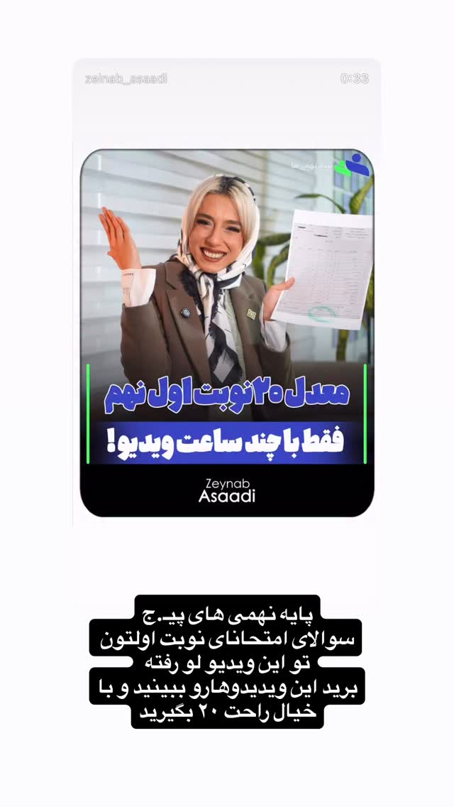  جدید ترین استوری اینستاگرام سید حمید رضا پرهیزگار