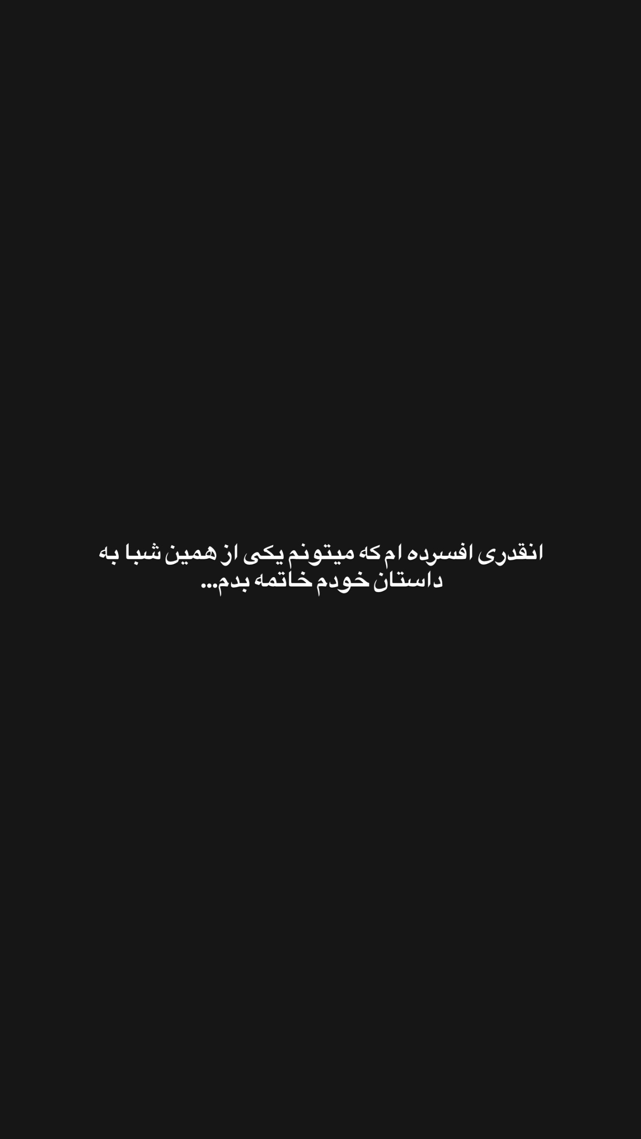 جدید ترین استوری اینستاگرام سید حمید رضا پرهیزگار