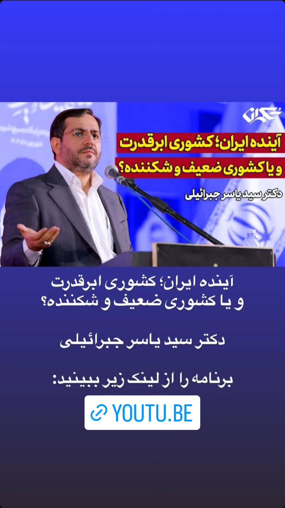  جدید ترین استوری اینستاگرام سید یاسر جبرائیلی