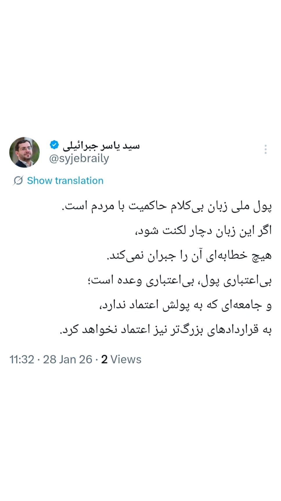  جدید ترین استوری اینستاگرام سید یاسر جبرائیلی