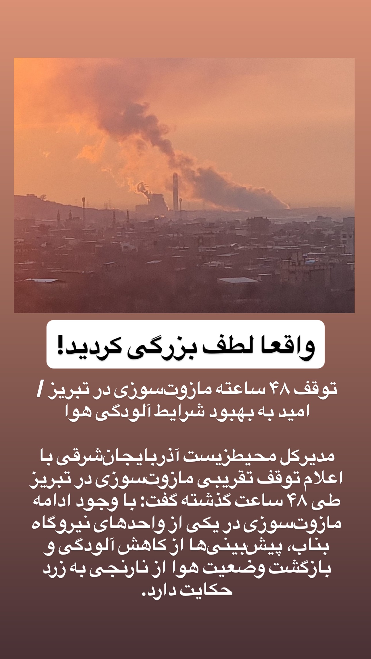  جدید ترین استوری اینستاگرام تبریز وان