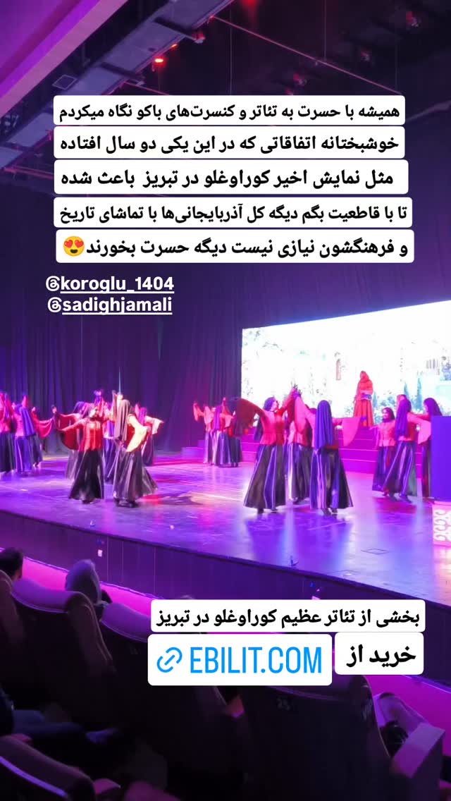  جدید ترین استوری اینستاگرام تبریز وان