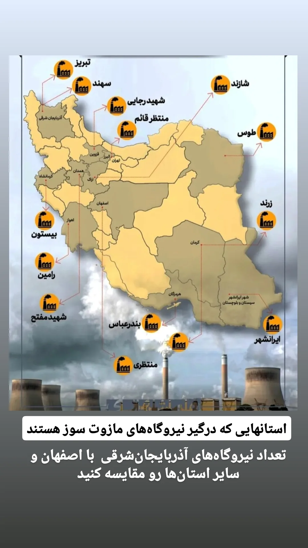  جدید ترین استوری اینستاگرام تبریز وان