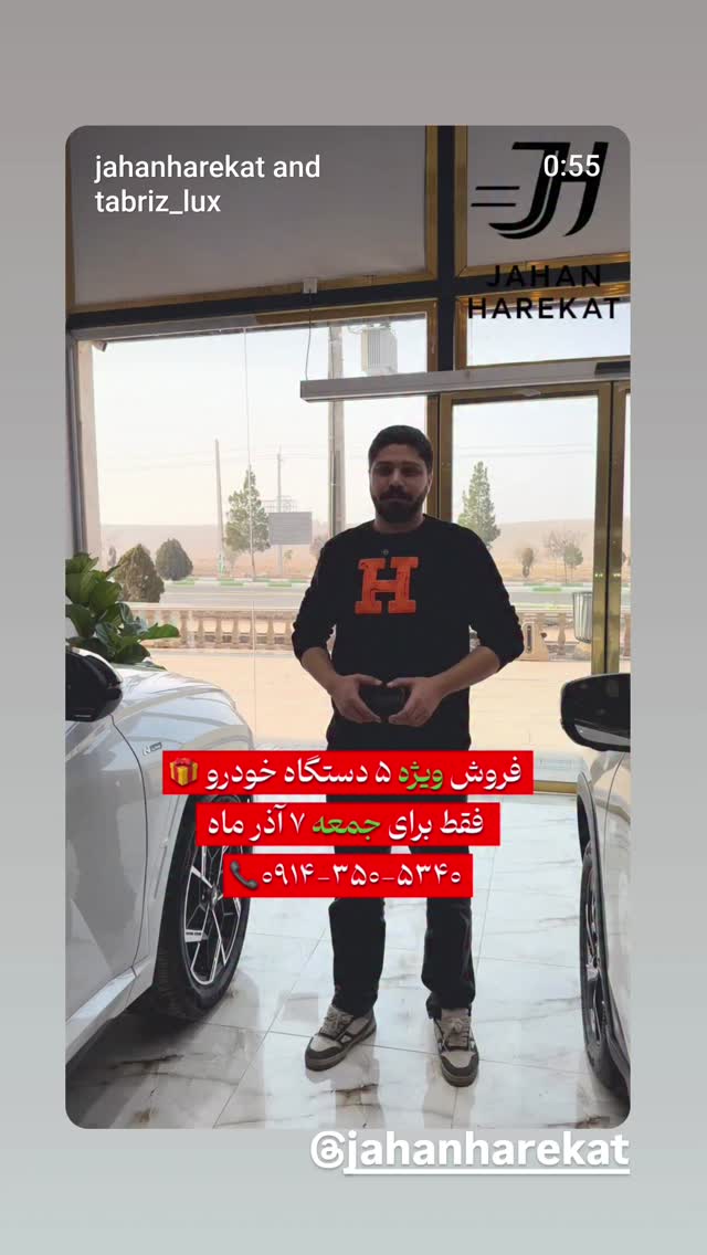  جدید ترین استوری اینستاگرام تبریز وان