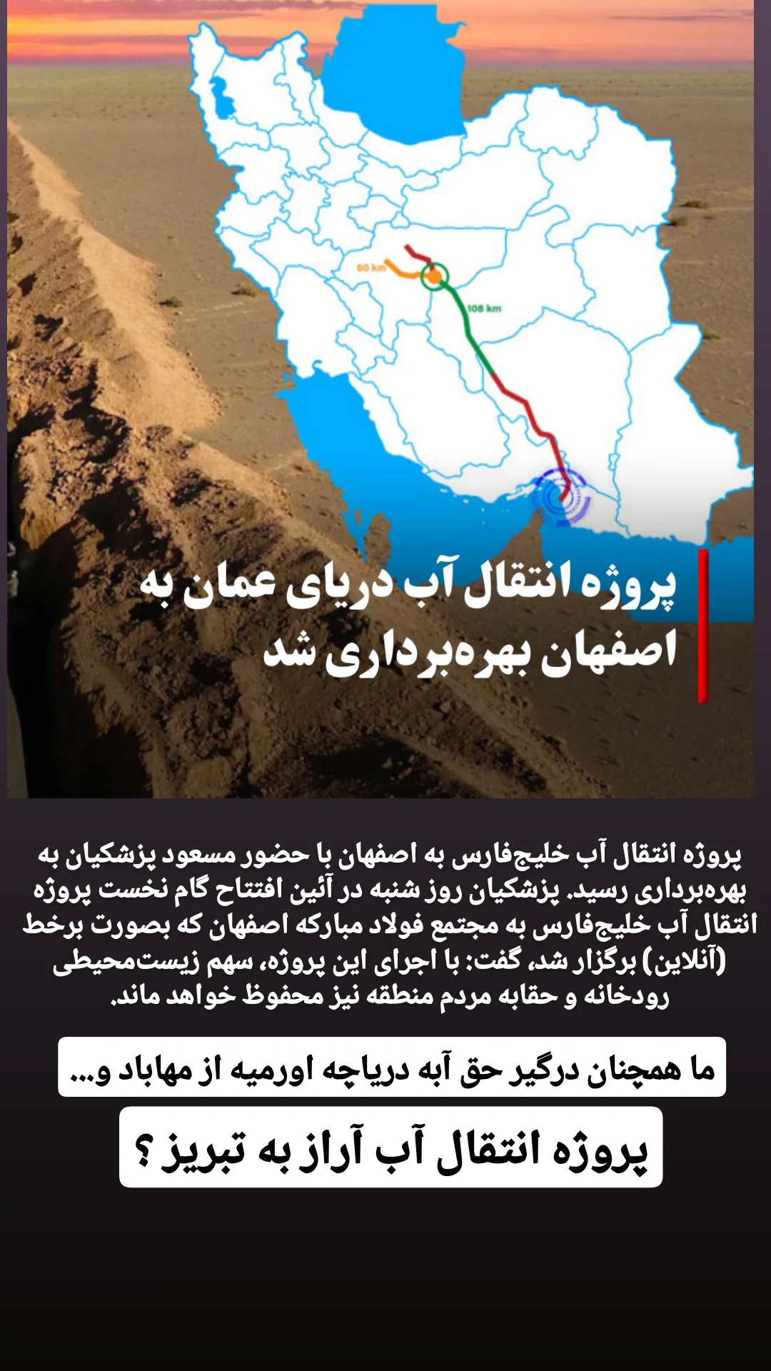  جدید ترین استوری اینستاگرام تبریز وان