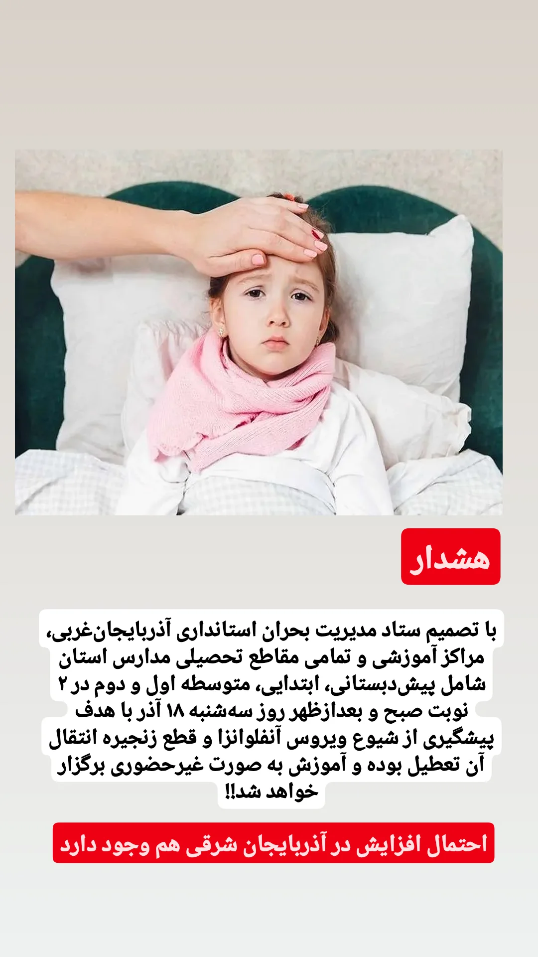  جدید ترین استوری اینستاگرام تبریز وان