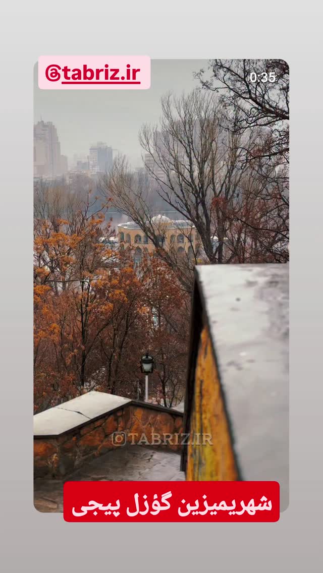  جدید ترین استوری اینستاگرام تبریز وان