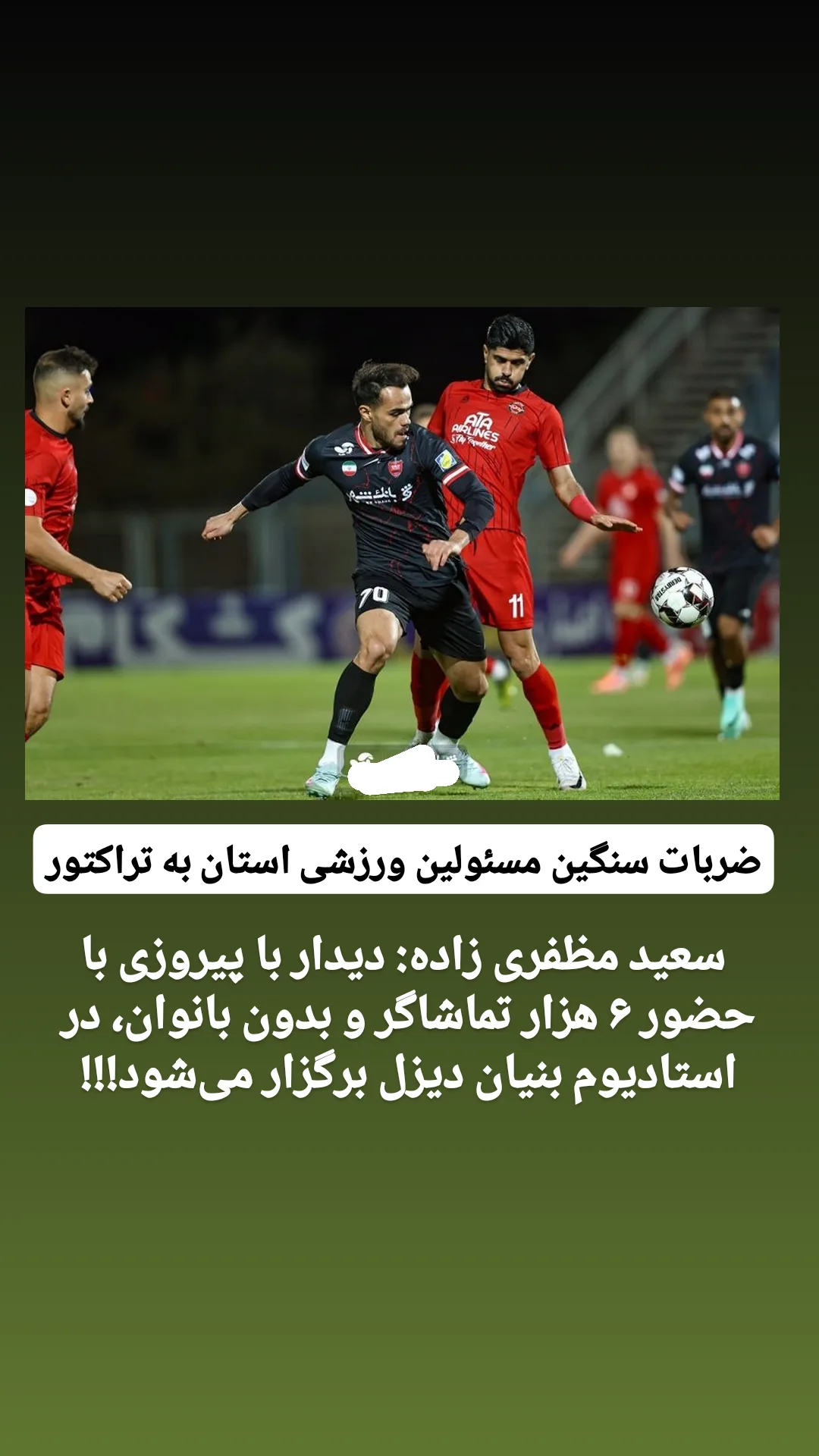  جدید ترین استوری اینستاگرام تبریز وان