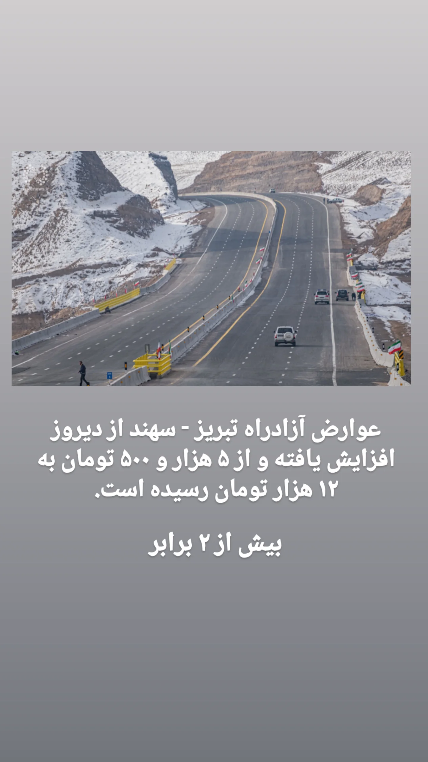  جدید ترین استوری اینستاگرام تبریز وان