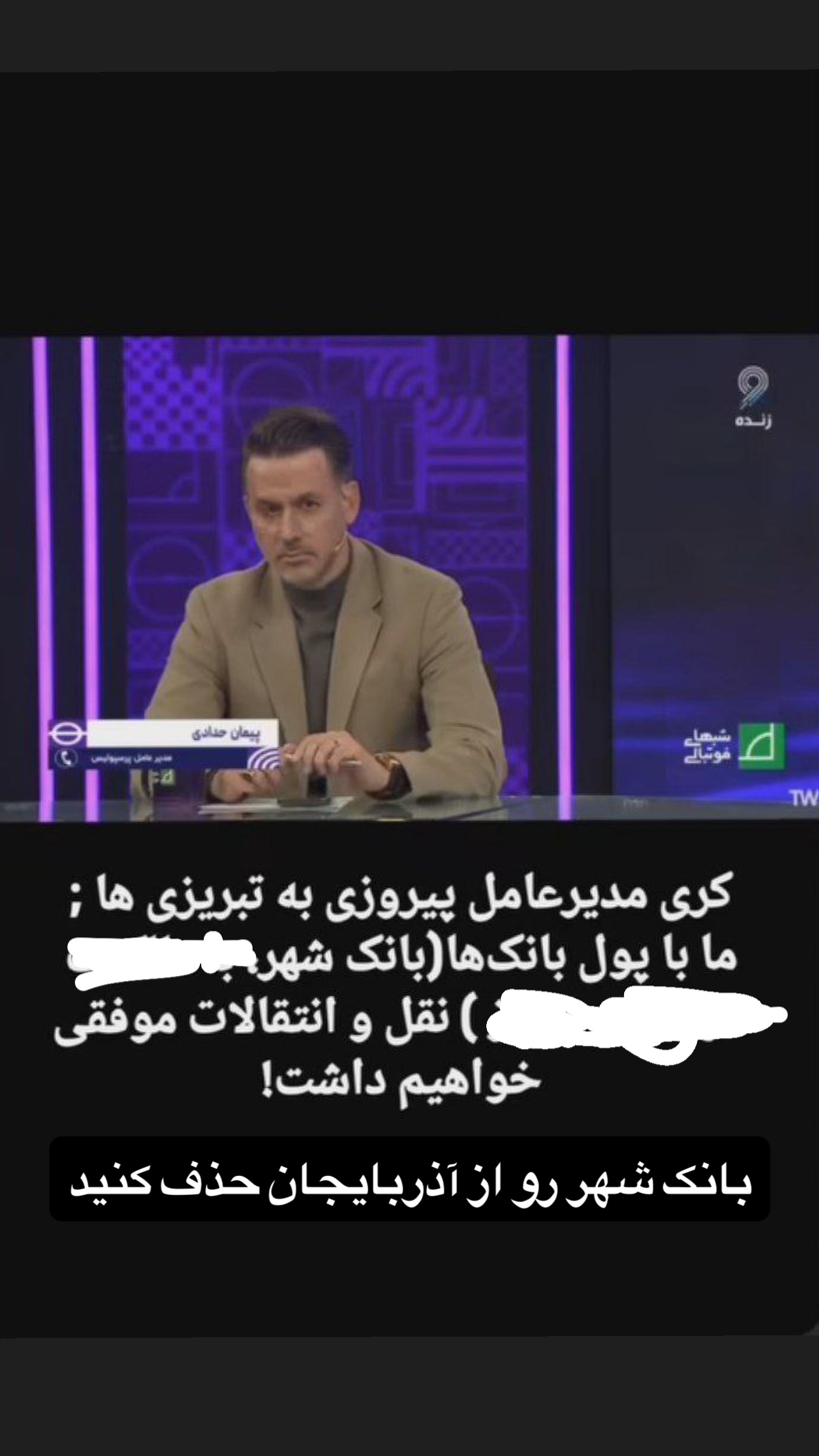  جدید ترین استوری اینستاگرام تبریز وان